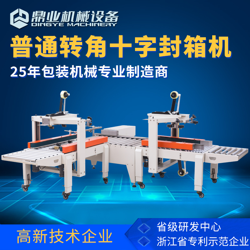 自動封箱機如何滿足企業(yè)的生產(chǎn)要求？