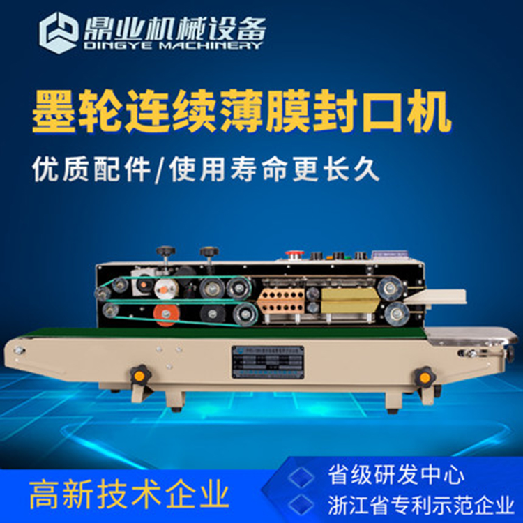 鼎業(yè)食品袋連續(xù)自動封口機質量好嗎