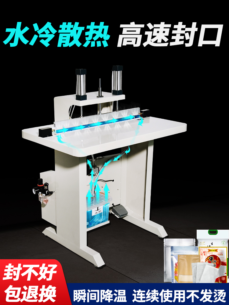 氣動(dòng)連續(xù)水冷封口機(jī):高效封切的得力助手