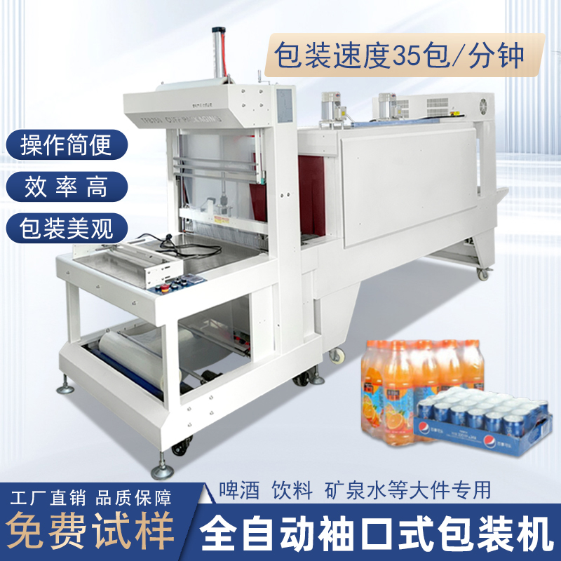 袖口式包裝機(jī)的優(yōu)勢