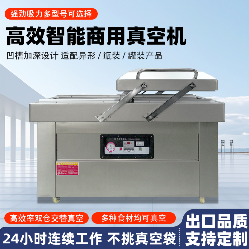 雙室凹槽真空機(jī)專為鹵味、水產(chǎn)、預(yù)制菜等帶湯汁、高水分產(chǎn)品量身打造