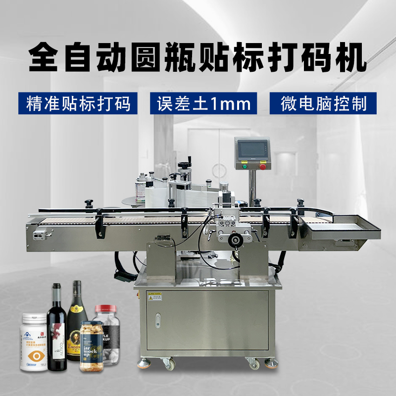 圓瓶定位貼標(biāo)機(jī)核心性能聚焦精度、速度、適配性與穩(wěn)定性